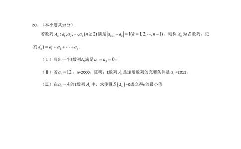 2011年高考数学试卷（文）（北京）（空白卷）_数学历年高考真题_新&middot;PDF版2008-2025&middot;高考数学真题_数学（按年份分类）2008-2025_2011&middot;高考数学真题