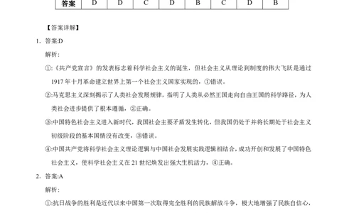 高三10月份教学质量测评政治参考答案_2025年10月_251028超清原版：安徽省合肥一中2026届高三10月份教学质量测评（全科）