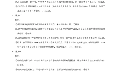 高三10月份教学质量测评政治参考答案_2025年10月_251028超清原版：安徽省合肥一中2026届高三10月份教学质量测评（全科）