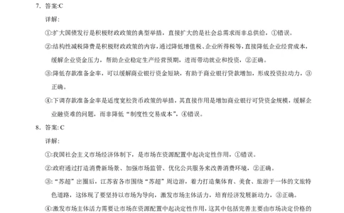 高三10月份教学质量测评政治参考答案_2025年10月_251028超清原版：安徽省合肥一中2026届高三10月份教学质量测评（全科）
