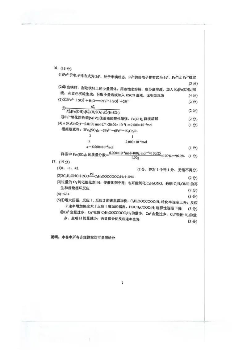 盐城市、南京市2025~2026学年度高三年级第一学期1月期末调研测试化学答案(1)_2026年1月_260122江苏省盐城市、南京市2025-2026学年高三上学期期末调研测试（南京盐城一模）（全科）