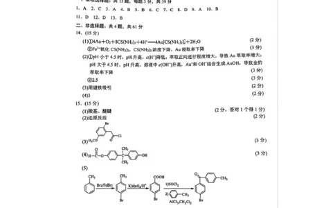 盐城市、南京市2025~2026学年度高三年级第一学期1月期末调研测试化学答案(1)_2026年1月_260122江苏省盐城市、南京市2025-2026学年高三上学期期末调研测试（南京盐城一模）（全科）