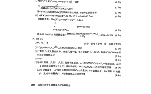 盐城市、南京市2025~2026学年度高三年级第一学期1月期末调研测试化学答案(1)_2026年1月_260122江苏省盐城市、南京市2025-2026学年高三上学期期末调研测试（南京盐城一模）（全科）