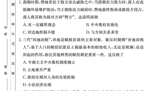 湖南省长沙市长郡中学2024-2025学年高三上学期月考卷（三）历史_11月_241104湖南省长沙市长郡中学2024-2025学年高三上学期月考卷（三）