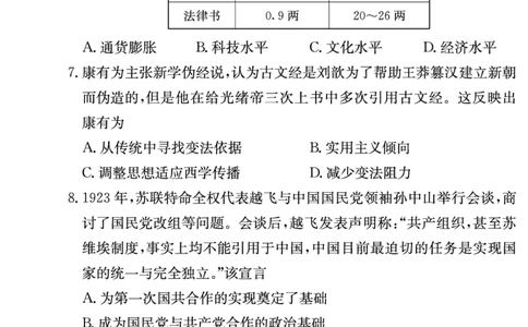 湖南省长沙市长郡中学2024-2025学年高三上学期月考卷（三）历史_11月_241104湖南省长沙市长郡中学2024-2025学年高三上学期月考卷（三）
