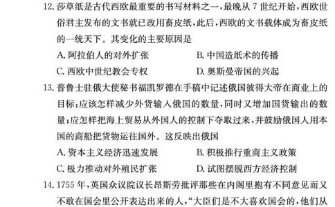 湖南省长沙市长郡中学2024-2025学年高三上学期月考卷（三）历史_11月_241104湖南省长沙市长郡中学2024-2025学年高三上学期月考卷（三）