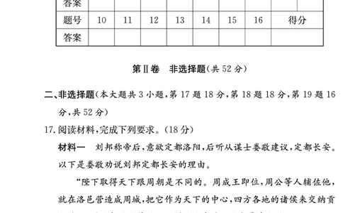 湖南省长沙市长郡中学2024-2025学年高三上学期月考卷（三）历史_11月_241104湖南省长沙市长郡中学2024-2025学年高三上学期月考卷（三）