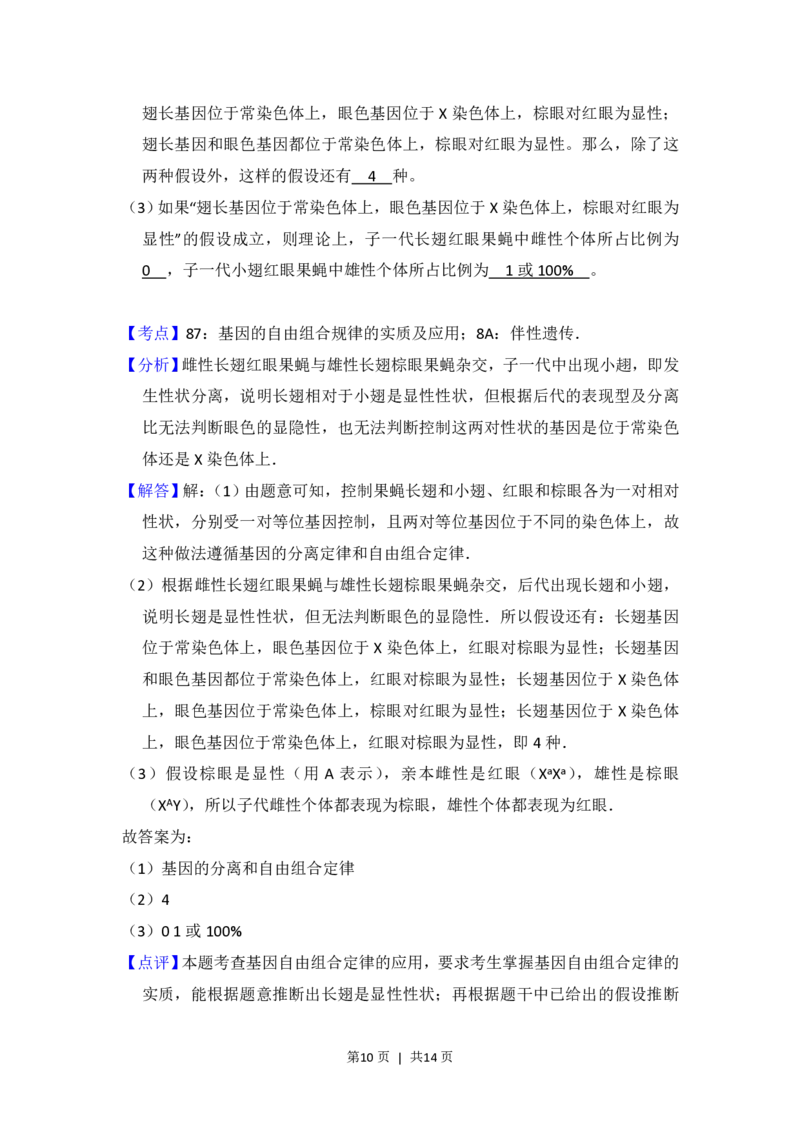 2013年高考生物试卷（新课标Ⅱ）（解析卷）_生物历年高考真题_新&middot;PDF版2008-2025&middot;高考生物真题_生物（按省份分类）2008-2025_2008-2025&middot;（吉林）生物高考真题