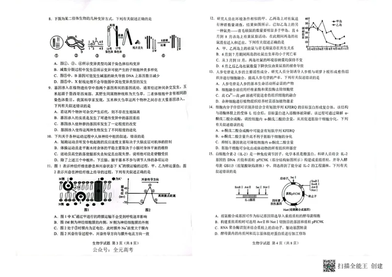 扫描全能王2023-09-1216.49_2023年9月_01每日更新_15号_2024届广西省邕衡金卷名校联盟南宁三中、柳州高中第一次适应性考试