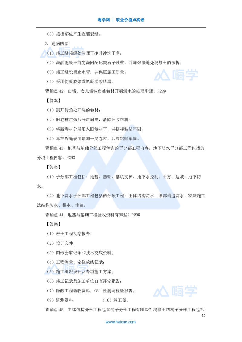 HX-建筑-案例200问_2026年一级建造师_2026年一建建筑_2025年一建建筑SVIP_04-冲刺串讲✿考点强化✿小灶集训_55-建筑《案例200问》龙炎飞HX