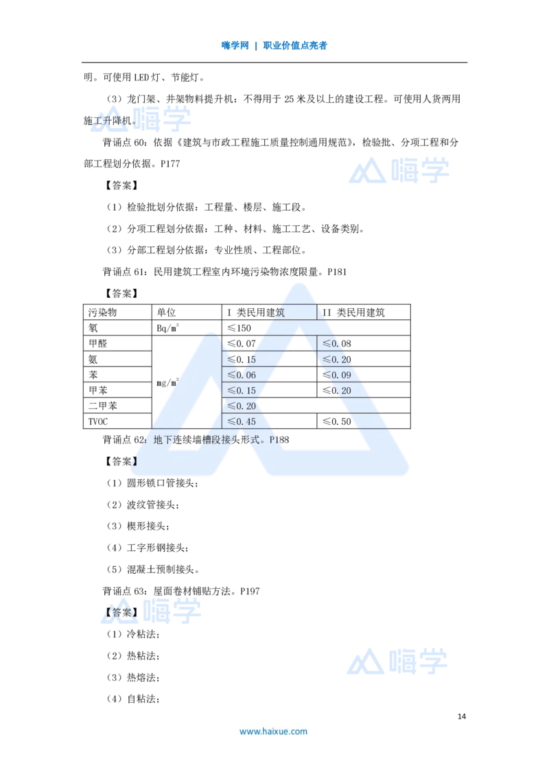 HX-建筑-案例200问_2026年一级建造师_2026年一建建筑_2025年一建建筑SVIP_04-冲刺串讲✿考点强化✿小灶集训_55-建筑《案例200问》龙炎飞HX