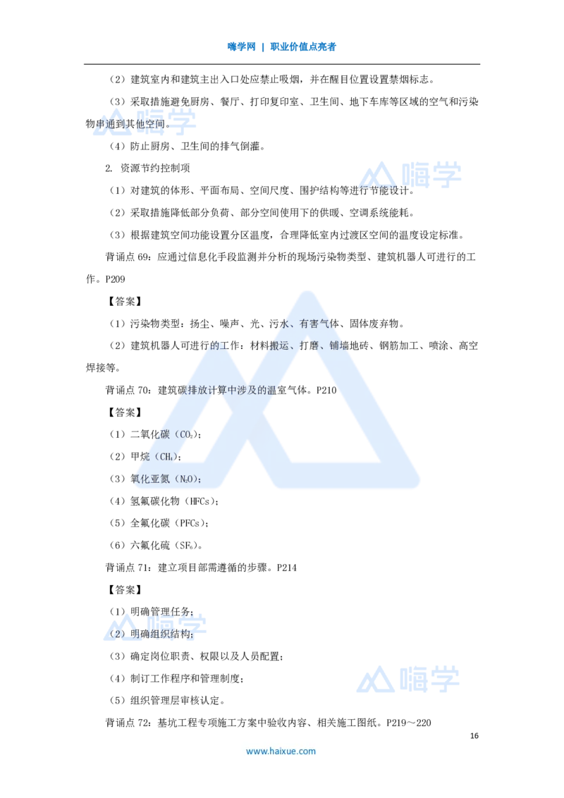 HX-建筑-案例200问_2026年一级建造师_2026年一建建筑_2025年一建建筑SVIP_04-冲刺串讲✿考点强化✿小灶集训_55-建筑《案例200问》龙炎飞HX