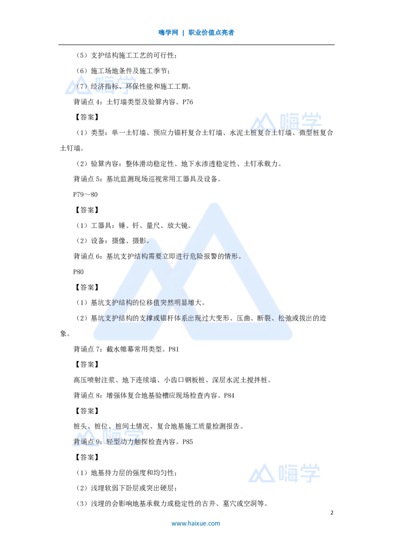 HX-建筑-案例200问_2026年一级建造师_2026年一建建筑_2025年一建建筑SVIP_04-冲刺串讲✿考点强化✿小灶集训_55-建筑《案例200问》龙炎飞HX