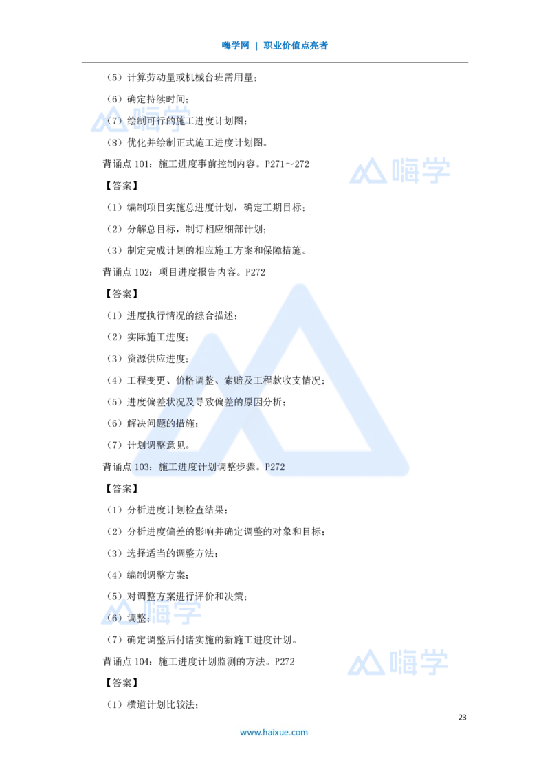 HX-建筑-案例200问_2026年一级建造师_2026年一建建筑_2025年一建建筑SVIP_04-冲刺串讲✿考点强化✿小灶集训_55-建筑《案例200问》龙炎飞HX