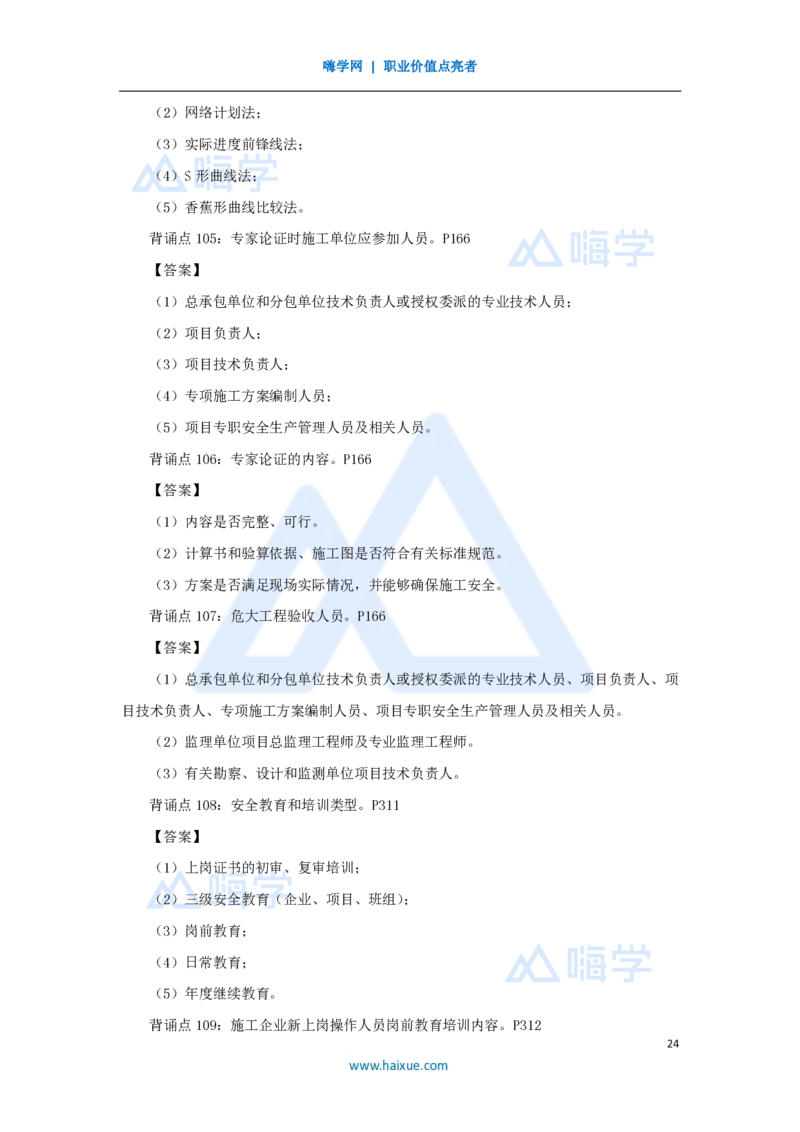 HX-建筑-案例200问_2026年一级建造师_2026年一建建筑_2025年一建建筑SVIP_04-冲刺串讲✿考点强化✿小灶集训_55-建筑《案例200问》龙炎飞HX