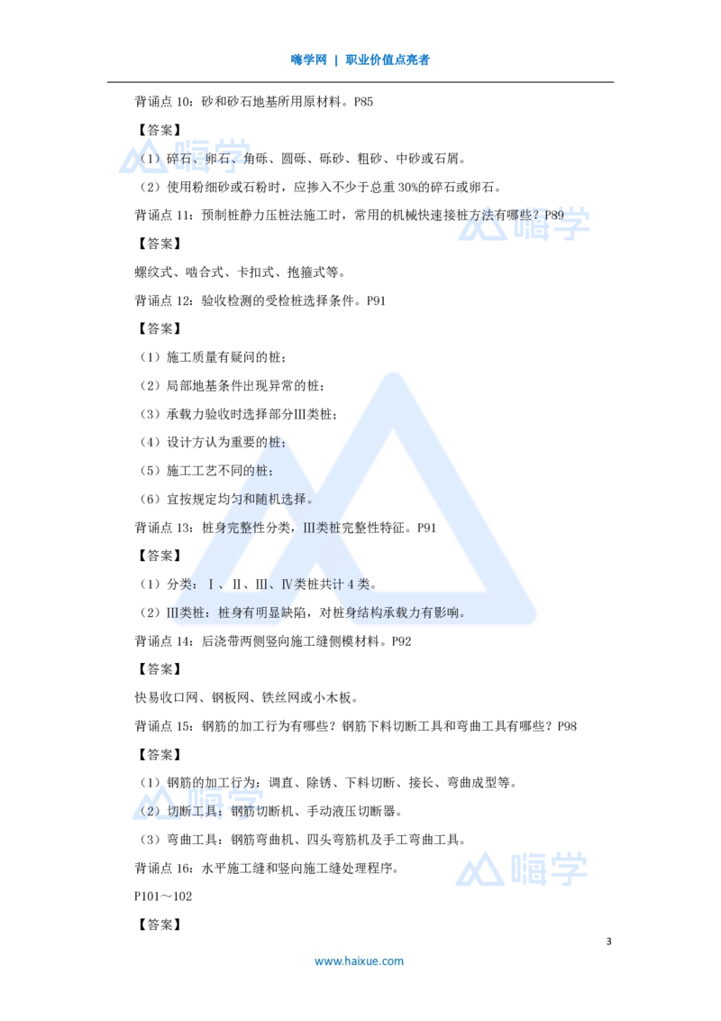 HX-建筑-案例200问_2026年一级建造师_2026年一建建筑_2025年一建建筑SVIP_04-冲刺串讲✿考点强化✿小灶集训_55-建筑《案例200问》龙炎飞HX