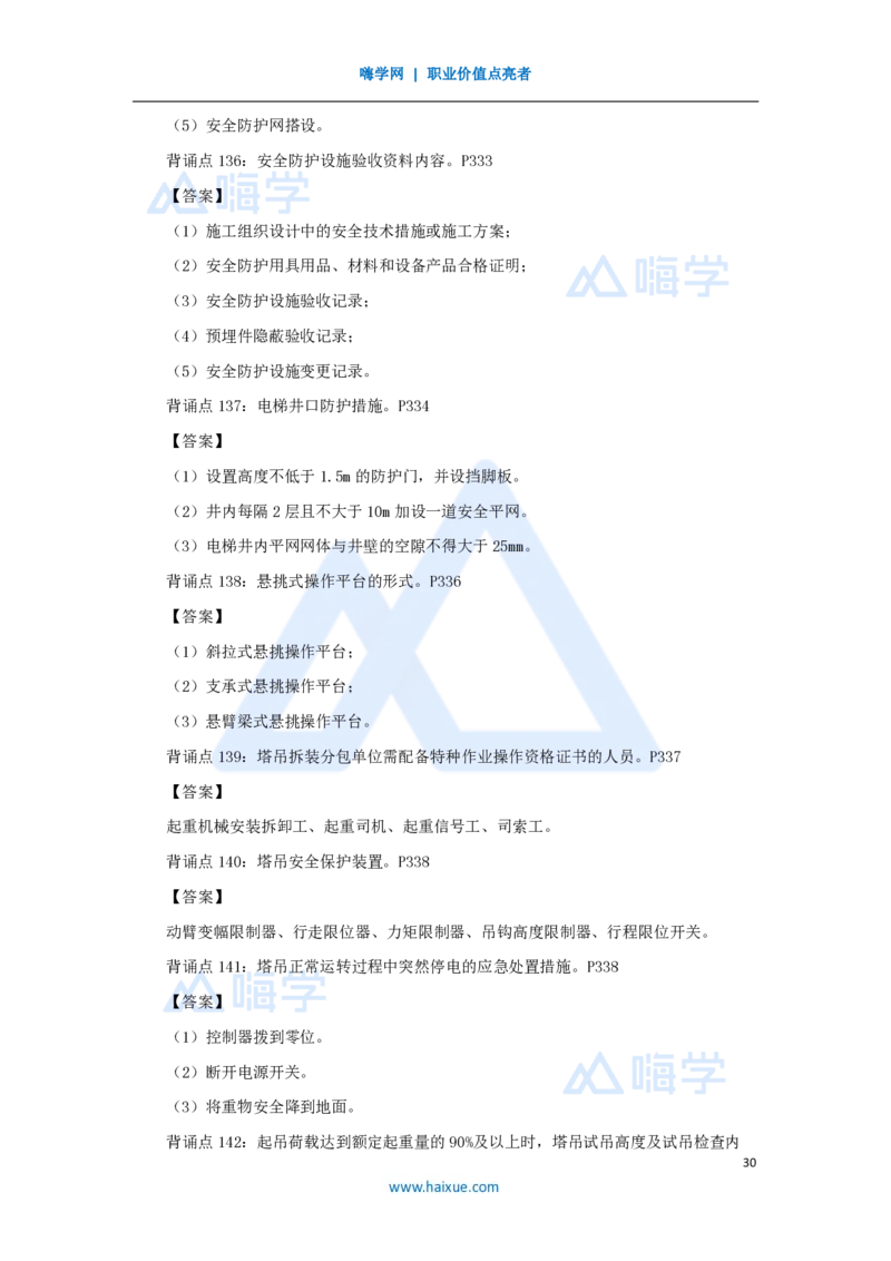 HX-建筑-案例200问_2026年一级建造师_2026年一建建筑_2025年一建建筑SVIP_04-冲刺串讲✿考点强化✿小灶集训_55-建筑《案例200问》龙炎飞HX