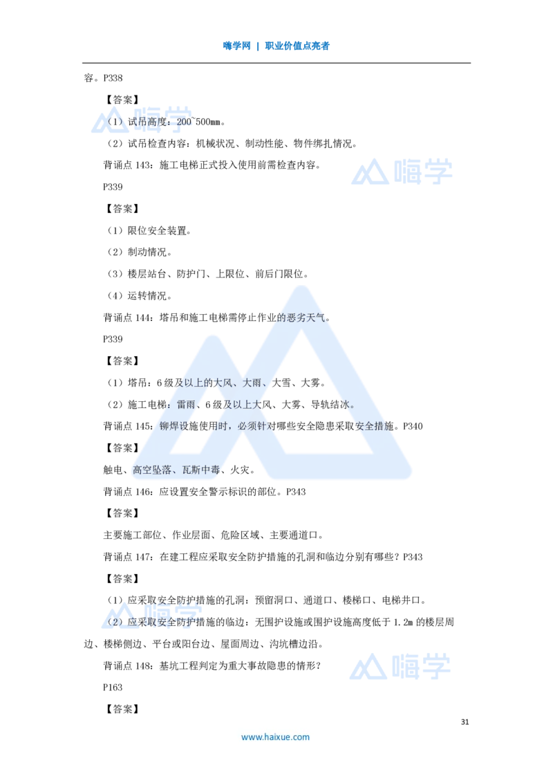 HX-建筑-案例200问_2026年一级建造师_2026年一建建筑_2025年一建建筑SVIP_04-冲刺串讲✿考点强化✿小灶集训_55-建筑《案例200问》龙炎飞HX