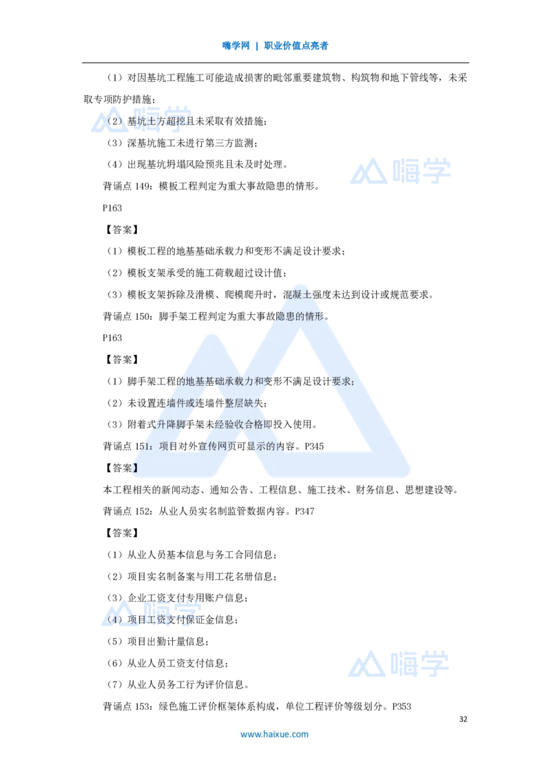 HX-建筑-案例200问_2026年一级建造师_2026年一建建筑_2025年一建建筑SVIP_04-冲刺串讲✿考点强化✿小灶集训_55-建筑《案例200问》龙炎飞HX