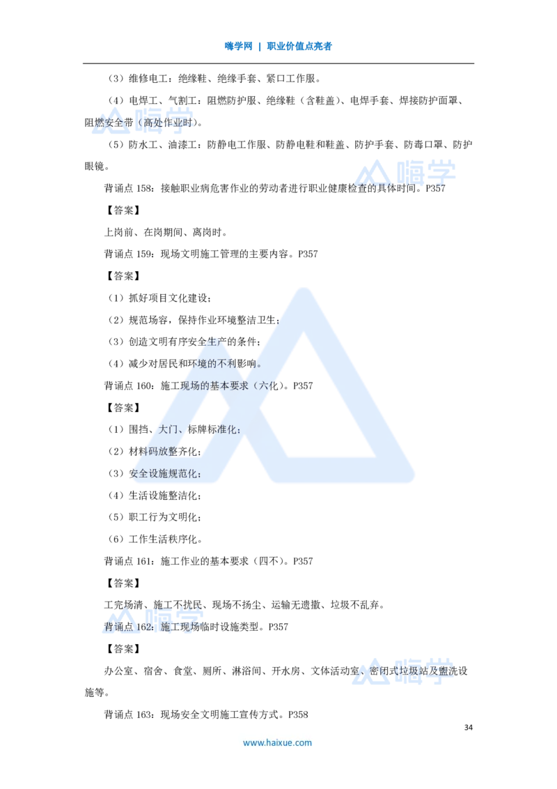 HX-建筑-案例200问_2026年一级建造师_2026年一建建筑_2025年一建建筑SVIP_04-冲刺串讲✿考点强化✿小灶集训_55-建筑《案例200问》龙炎飞HX