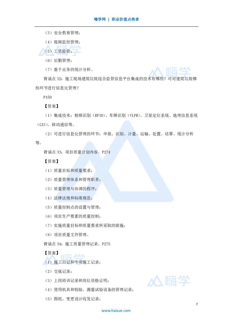 HX-建筑-案例200问_2026年一级建造师_2026年一建建筑_2025年一建建筑SVIP_04-冲刺串讲✿考点强化✿小灶集训_55-建筑《案例200问》龙炎飞HX