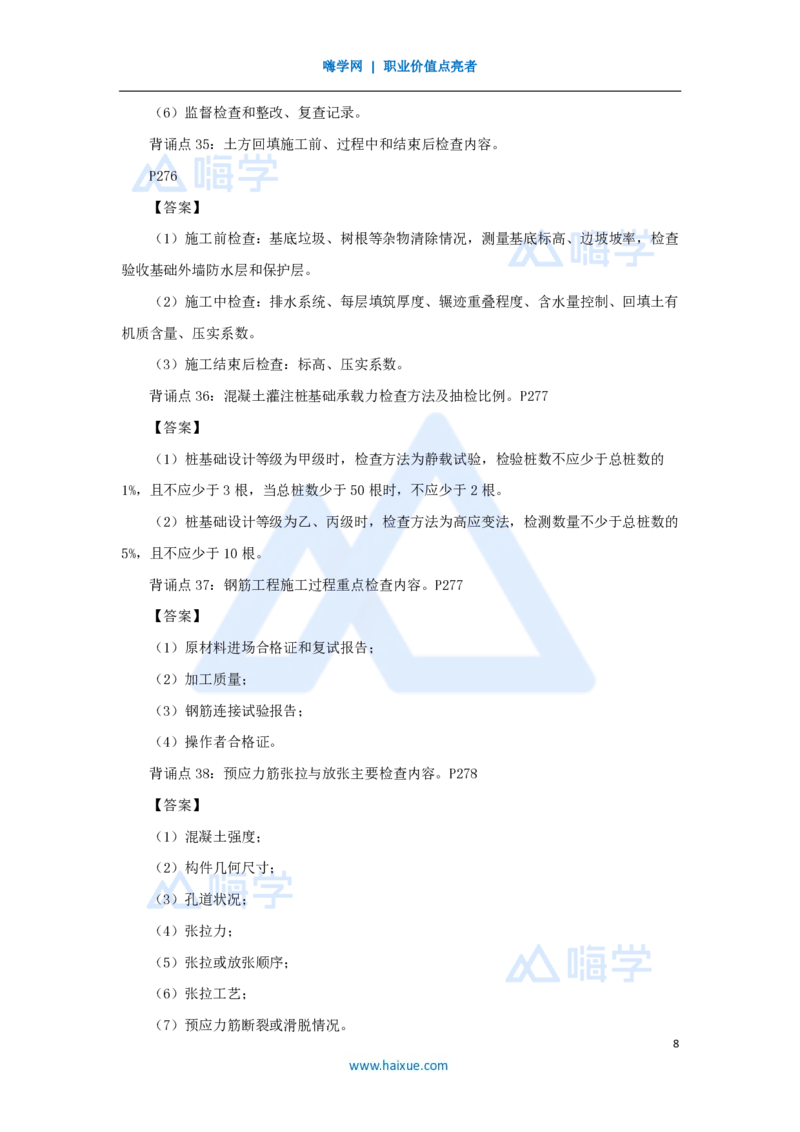 HX-建筑-案例200问_2026年一级建造师_2026年一建建筑_2025年一建建筑SVIP_04-冲刺串讲✿考点强化✿小灶集训_55-建筑《案例200问》龙炎飞HX