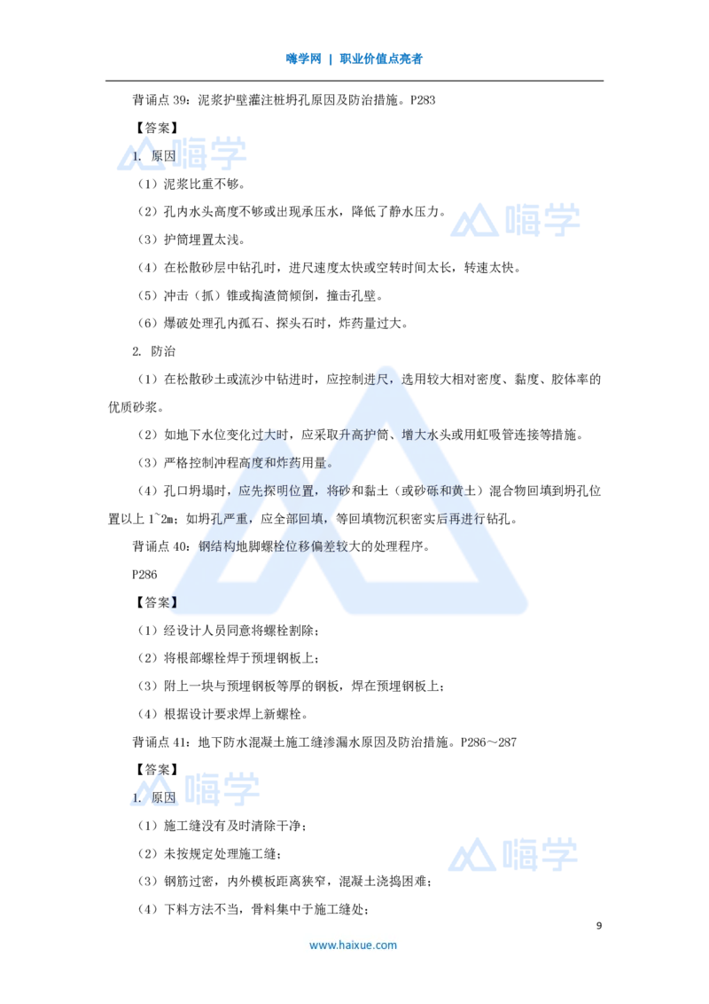 HX-建筑-案例200问_2026年一级建造师_2026年一建建筑_2025年一建建筑SVIP_04-冲刺串讲✿考点强化✿小灶集训_55-建筑《案例200问》龙炎飞HX