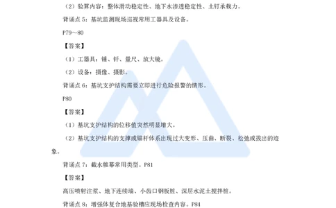 HX-建筑-案例200问_2026年一级建造师_2026年一建建筑_2025年一建建筑SVIP_04-冲刺串讲✿考点强化✿小灶集训_55-建筑《案例200问》龙炎飞HX