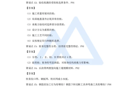 HX-建筑-案例200问_2026年一级建造师_2026年一建建筑_2025年一建建筑SVIP_04-冲刺串讲✿考点强化✿小灶集训_55-建筑《案例200问》龙炎飞HX