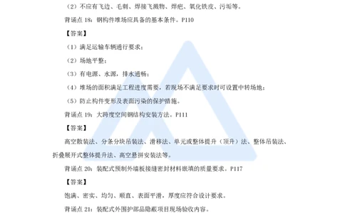 HX-建筑-案例200问_2026年一级建造师_2026年一建建筑_2025年一建建筑SVIP_04-冲刺串讲✿考点强化✿小灶集训_55-建筑《案例200问》龙炎飞HX