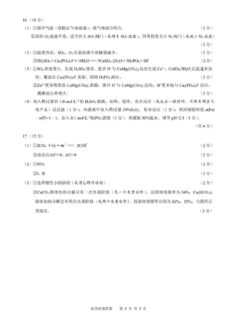 化学答案-2026届高三扬州一模(1)_2026年1月_260122江苏省扬州市2026届高三上学期期末考试(扬州一模)（全科）
