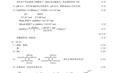化学答案-2026届高三扬州一模(1)_2026年1月_260122江苏省扬州市2026届高三上学期期末考试(扬州一模)（全科）