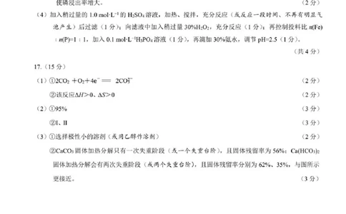 化学答案-2026届高三扬州一模(1)_2026年1月_260122江苏省扬州市2026届高三上学期期末考试(扬州一模)（全科）