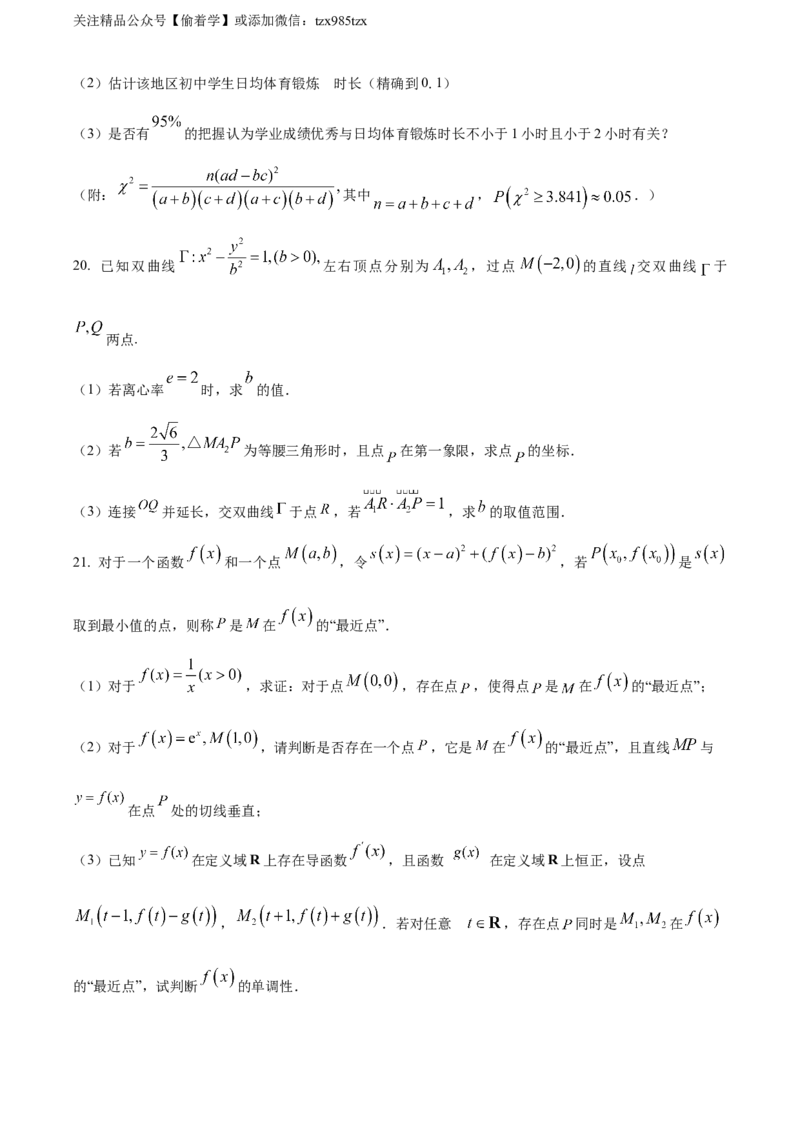 精品解析：2024年上海秋季高考数学真题（网络回忆版）（原卷版）_高考真题全网收集_数学_2024年新高考上海卷数学高考真题解析（参考版）