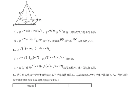 精品解析：2024年上海秋季高考数学真题（网络回忆版）（原卷版）_高考真题全网收集_数学_2024年新高考上海卷数学高考真题解析（参考版）