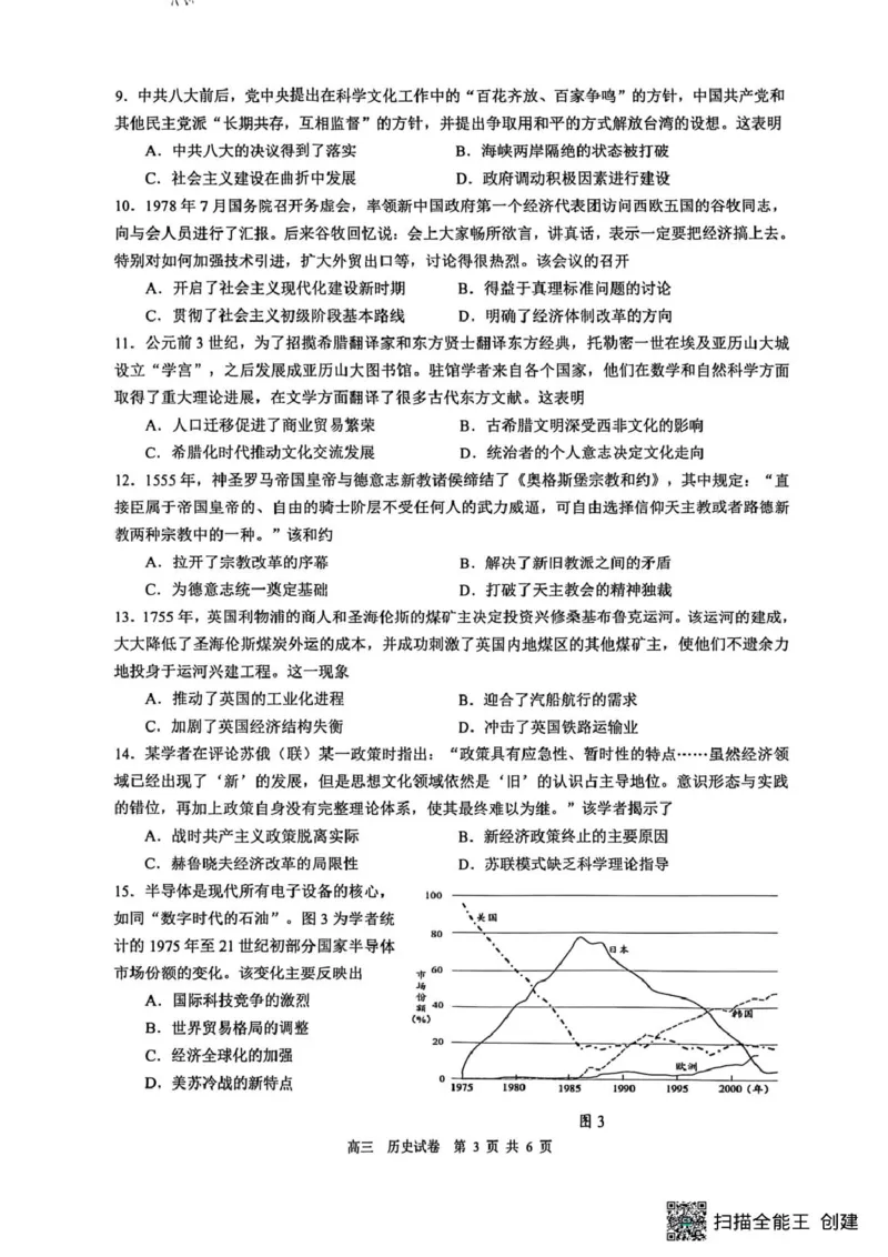 镇江市2025-2026学年度高三上学期期初考试历史试卷_2025年9月_250918江苏省镇江市2025~2026学年第一学期高三期初监测（全科）_镇江市2025~2026学年第一学期高三期初监测历史