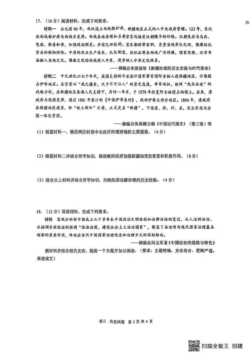 镇江市2025-2026学年度高三上学期期初考试历史试卷_2025年9月_250918江苏省镇江市2025~2026学年第一学期高三期初监测（全科）_镇江市2025~2026学年第一学期高三期初监测历史