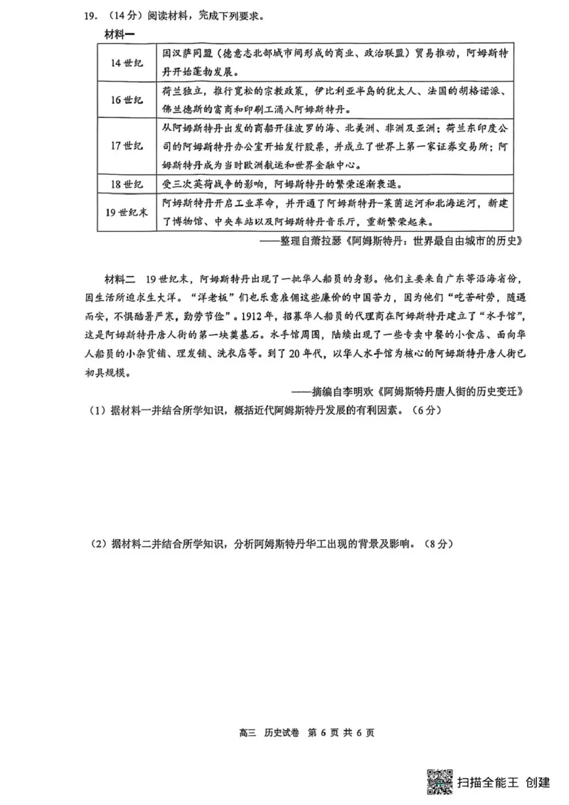 镇江市2025-2026学年度高三上学期期初考试历史试卷_2025年9月_250918江苏省镇江市2025~2026学年第一学期高三期初监测（全科）_镇江市2025~2026学年第一学期高三期初监测历史