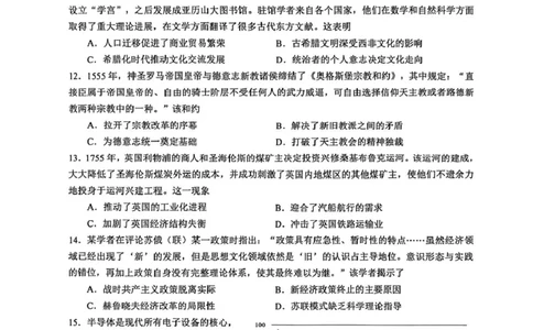 镇江市2025-2026学年度高三上学期期初考试历史试卷_2025年9月_250918江苏省镇江市2025~2026学年第一学期高三期初监测（全科）_镇江市2025~2026学年第一学期高三期初监测历史