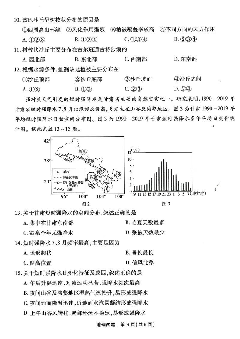 地理试卷_2024年6月(1)_01按日期_01号_2024届重庆市南开中学高三第九次质量检测_重庆市南开中学高2024届高三年级第九次质量检测地理
