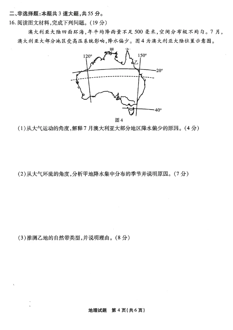 地理试卷_2024年6月(1)_01按日期_01号_2024届重庆市南开中学高三第九次质量检测_重庆市南开中学高2024届高三年级第九次质量检测地理