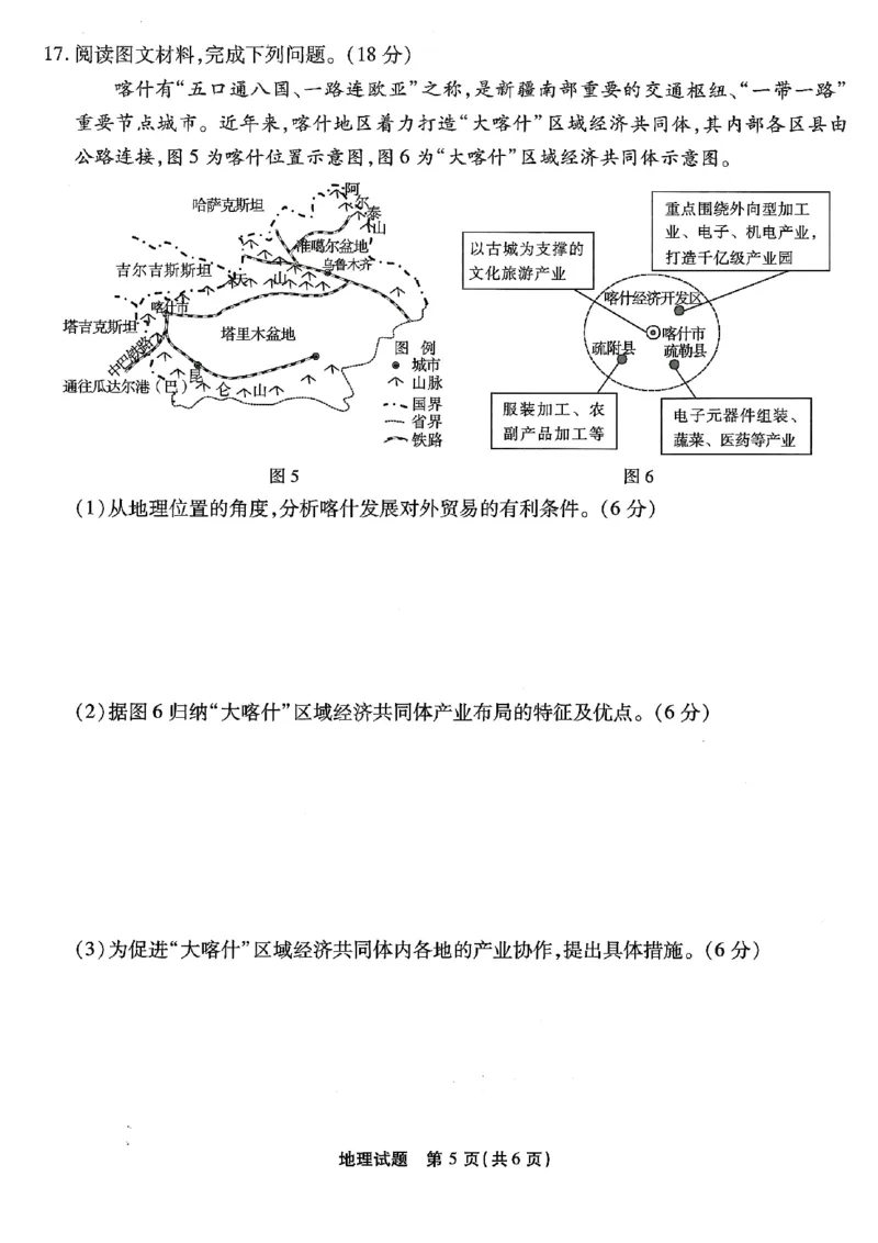 地理试卷_2024年6月(1)_01按日期_01号_2024届重庆市南开中学高三第九次质量检测_重庆市南开中学高2024届高三年级第九次质量检测地理