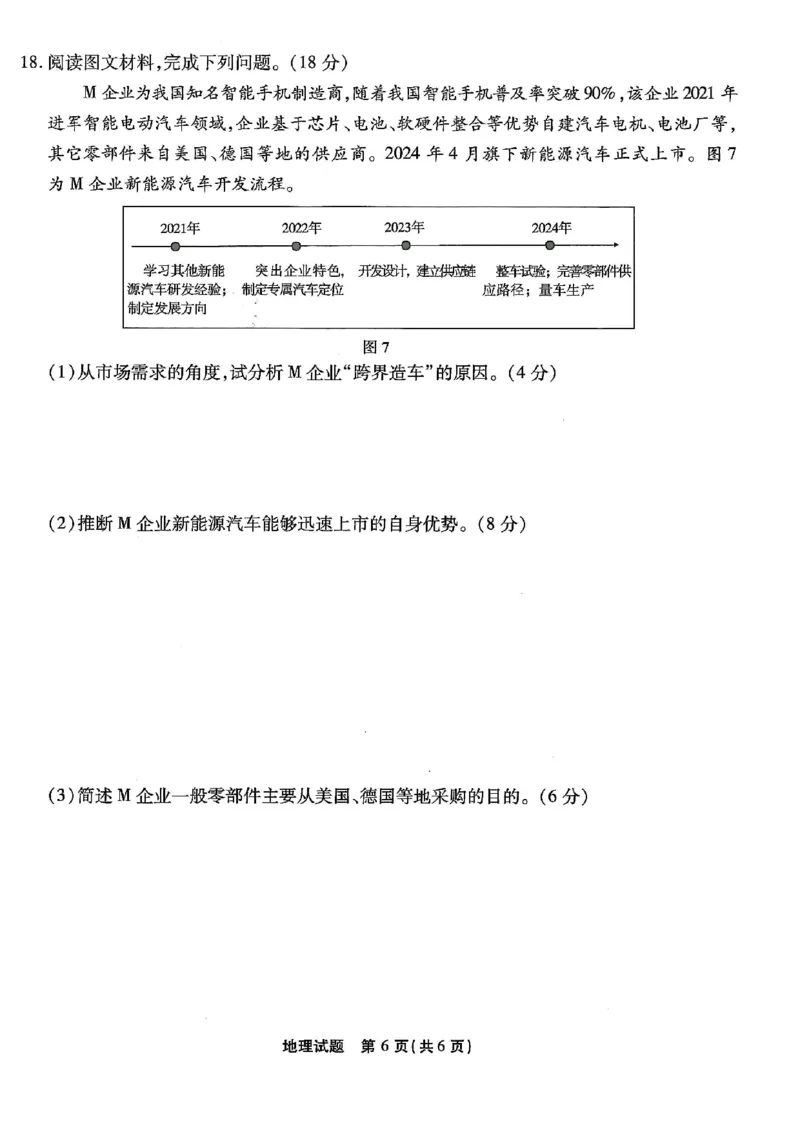 地理试卷_2024年6月(1)_01按日期_01号_2024届重庆市南开中学高三第九次质量检测_重庆市南开中学高2024届高三年级第九次质量检测地理