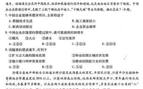 地理试卷_2024年6月(1)_01按日期_01号_2024届重庆市南开中学高三第九次质量检测_重庆市南开中学高2024届高三年级第九次质量检测地理