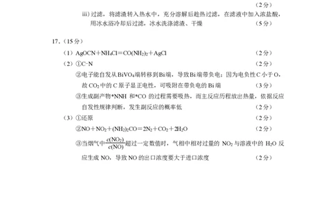 化学试题参考答案(1)_2023年10月_0210月合集_2024届江苏省决胜新高考高三上学期10月大联考_江苏省决胜新高考2024届高三上学期10月大联考化学