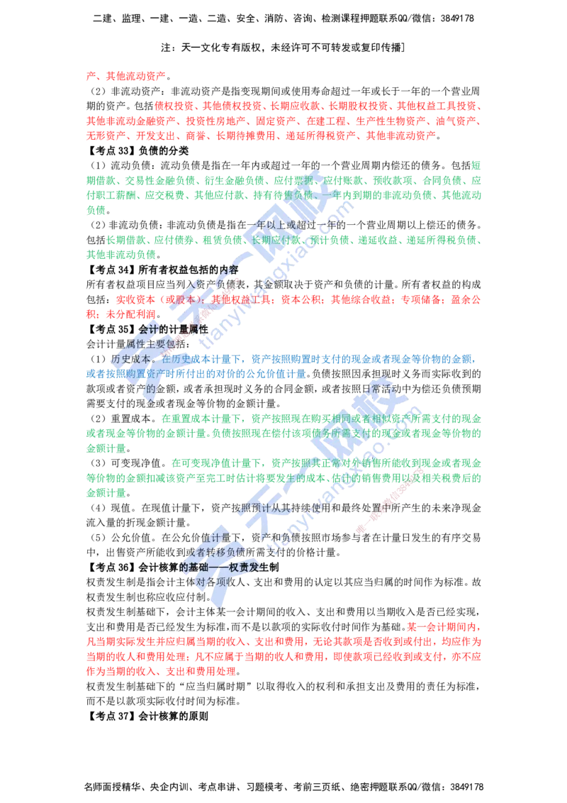 KL-经济-速记100点_2026年一级建造师_2026年一建经济_2025年一建经济SVIP_05-考前密训✿央企特训✿机构普押_23-经济《考前背多分+速记100点》KL