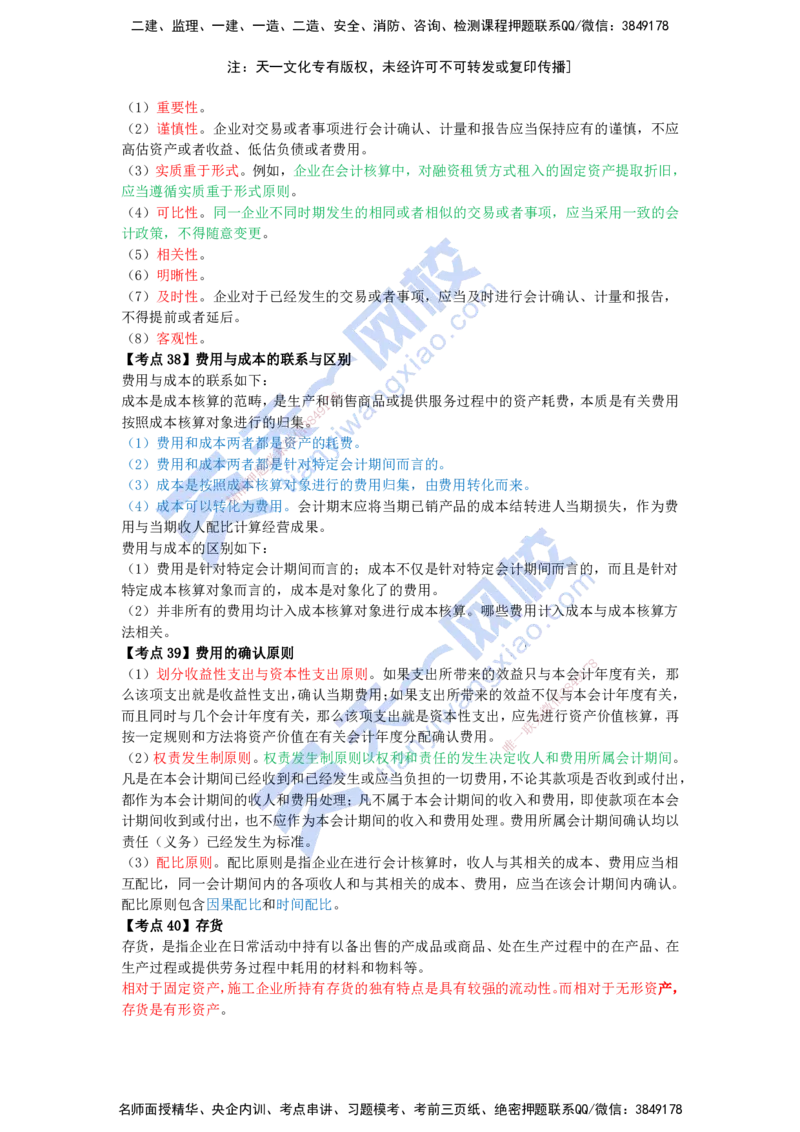 KL-经济-速记100点_2026年一级建造师_2026年一建经济_2025年一建经济SVIP_05-考前密训✿央企特训✿机构普押_23-经济《考前背多分+速记100点》KL