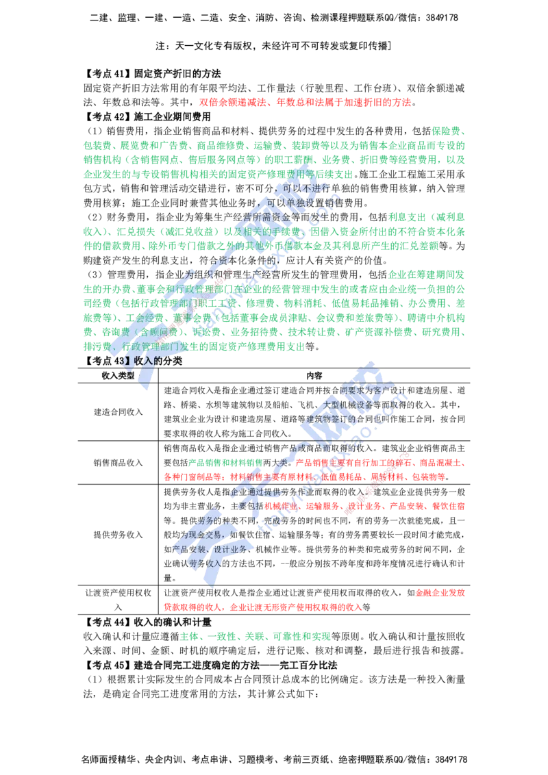 KL-经济-速记100点_2026年一级建造师_2026年一建经济_2025年一建经济SVIP_05-考前密训✿央企特训✿机构普押_23-经济《考前背多分+速记100点》KL