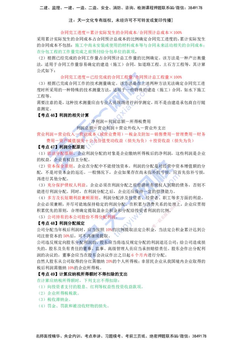 KL-经济-速记100点_2026年一级建造师_2026年一建经济_2025年一建经济SVIP_05-考前密训✿央企特训✿机构普押_23-经济《考前背多分+速记100点》KL