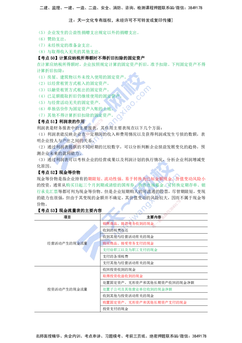 KL-经济-速记100点_2026年一级建造师_2026年一建经济_2025年一建经济SVIP_05-考前密训✿央企特训✿机构普押_23-经济《考前背多分+速记100点》KL